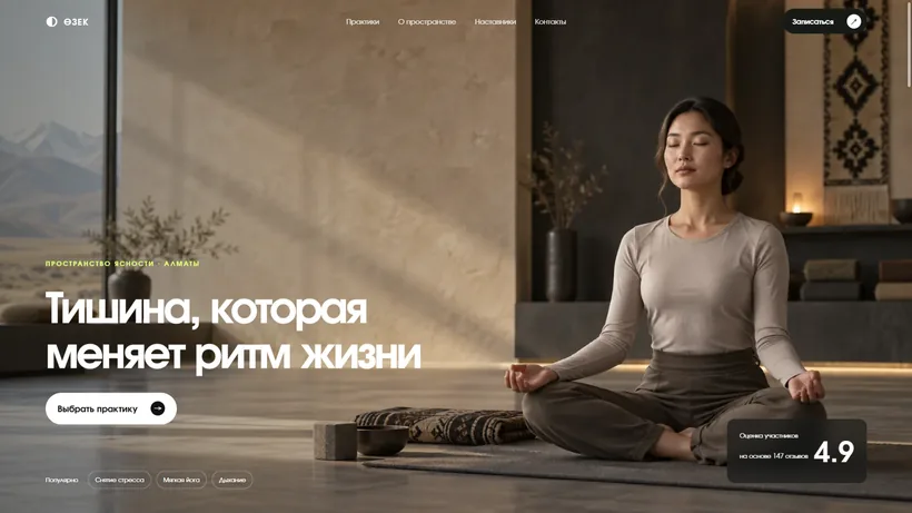 Сайт wellness-пространства ӨЗЕК в Алматы