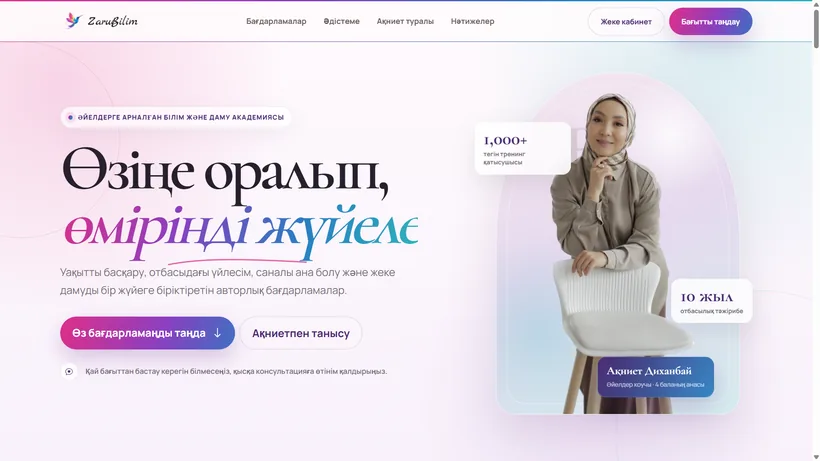 Сайт ZaruBilim для образовательной платформы